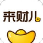 来财儿v1.3.8