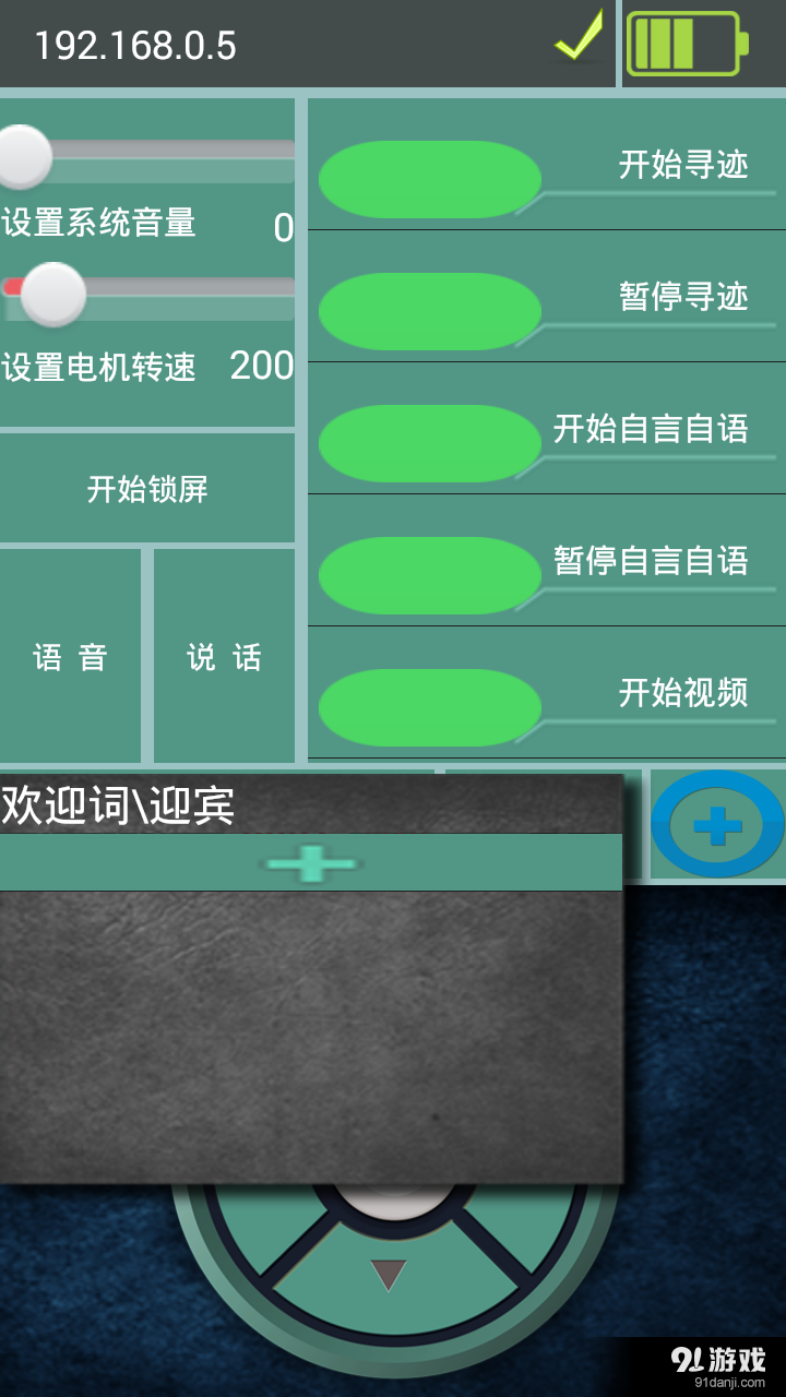 RobotControlv2.3.01.34截图2