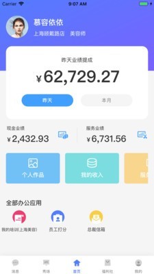 小头师傅v1.3.7截图1