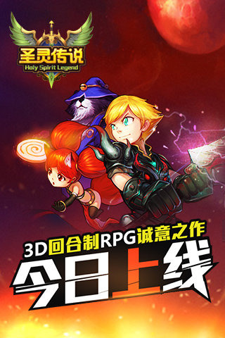 圣灵传说v1.13.9截图1