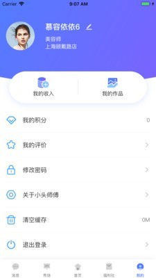 小头师傅v1.3.7截图3
