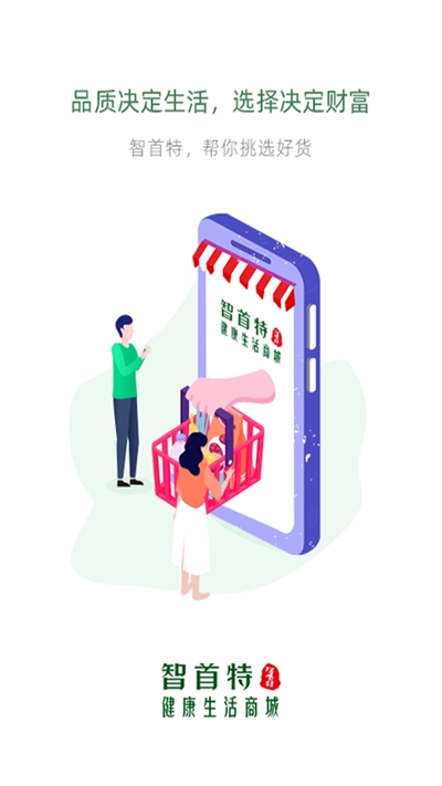 智首特商城v1.2.6截图1