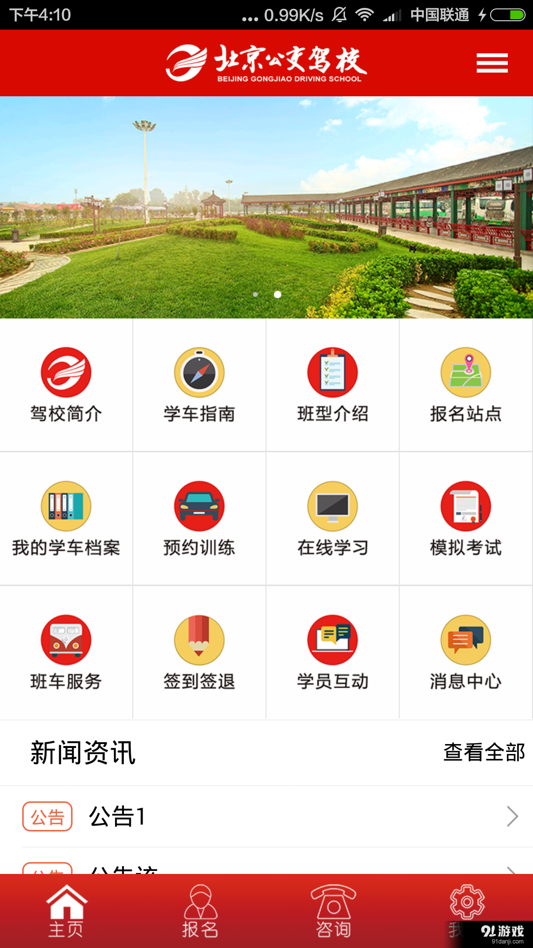 公交驾校v4.5.5截图2