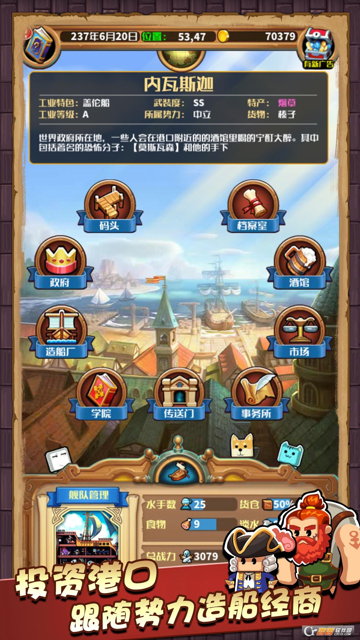 小小大航海v1.7截图1