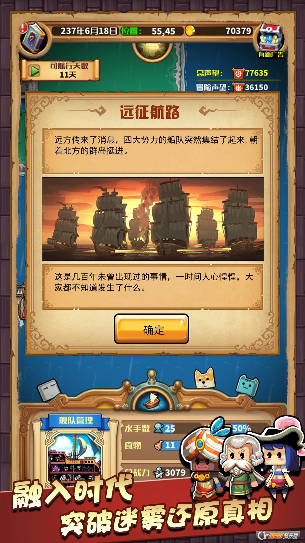 小小大航海v1.7截图3