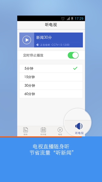 央视新闻v9.11.4截图2