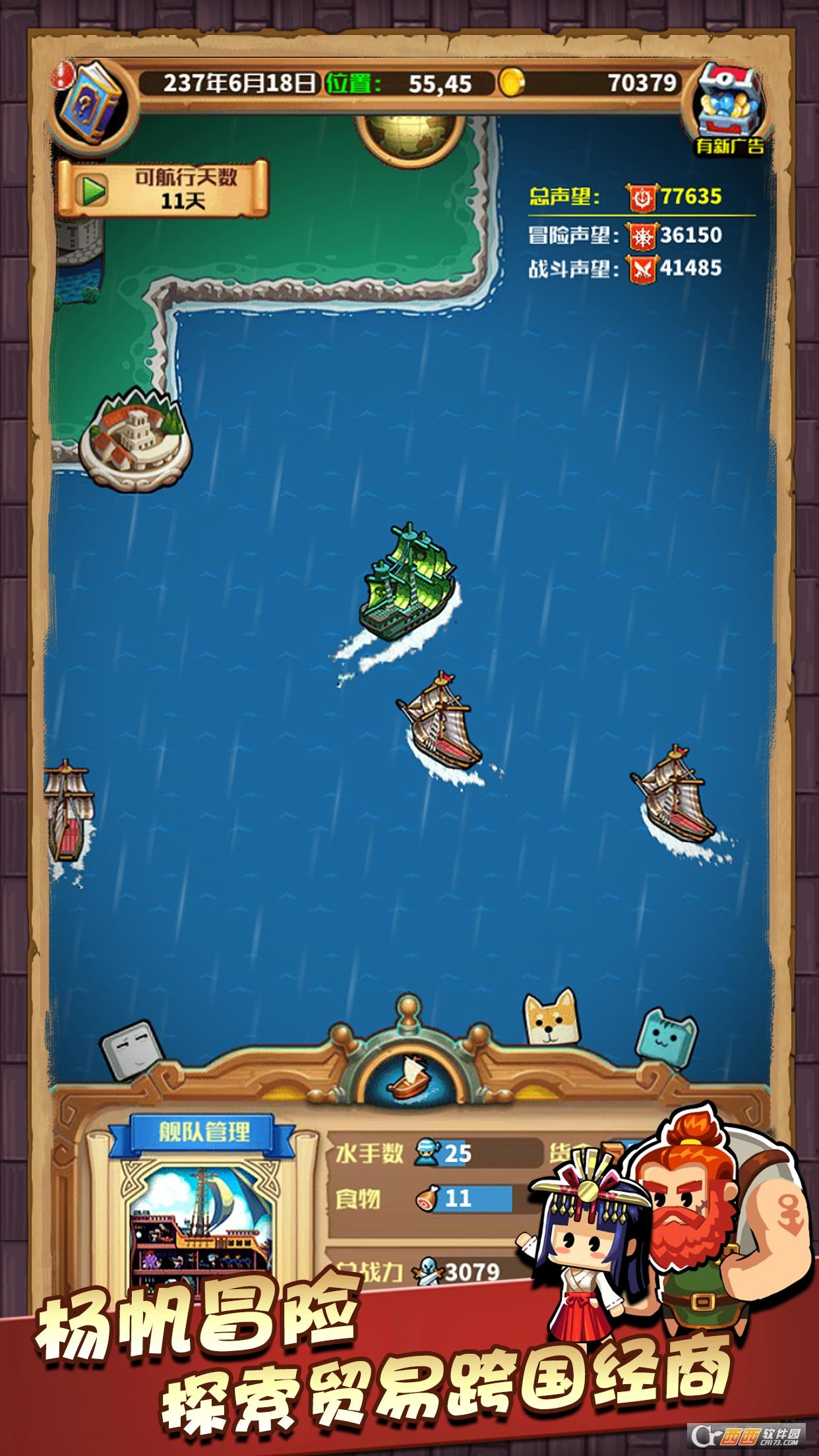 小小大航海v1.7截图4