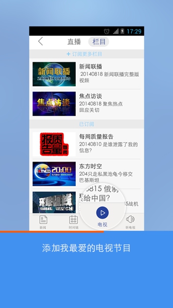 央视新闻v9.11.4截图1