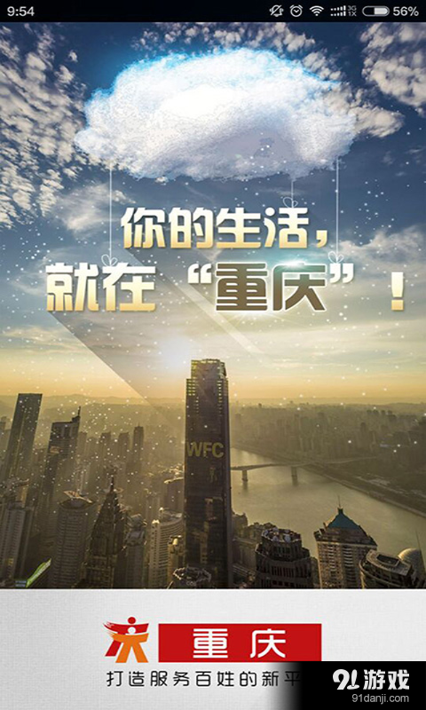 重庆v01.3.0041截图1