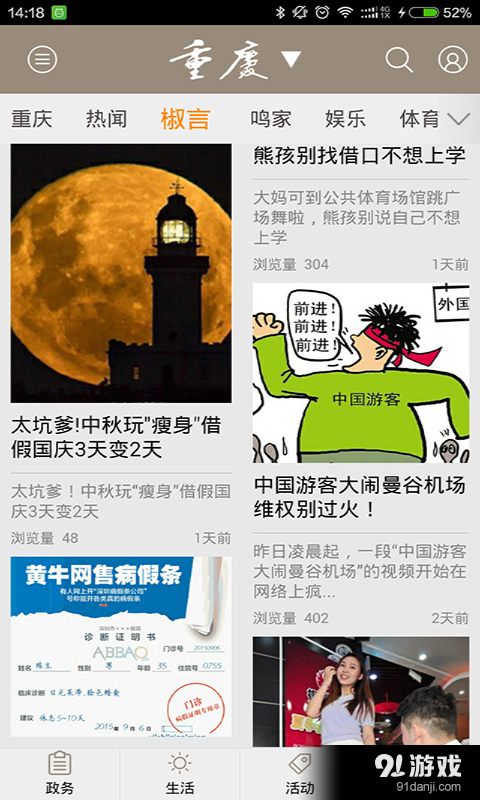 重庆v01.3.0041截图2