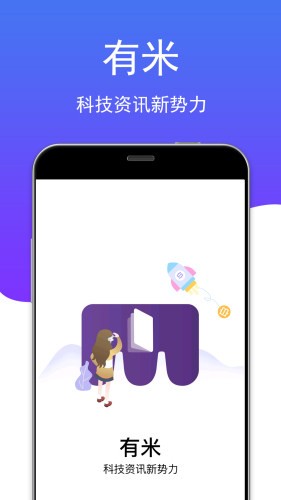 有米v1.3.6截图2