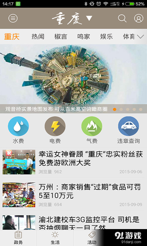 重庆v01.3.0041截图5