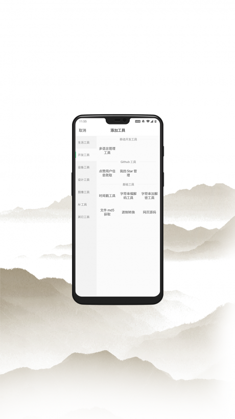 移动工具箱v1.3.4截图4