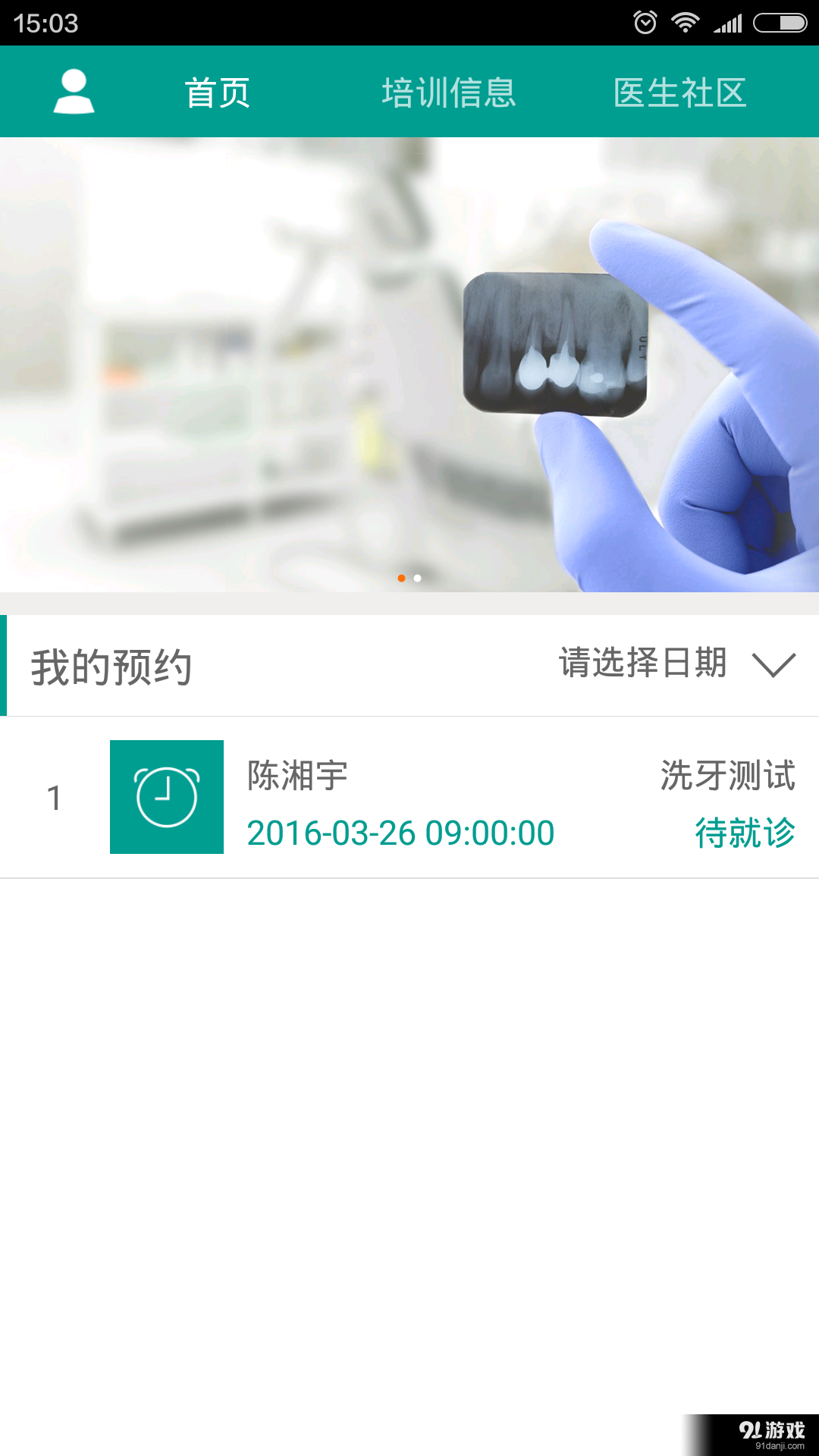 优益齿医生端v1.8.27截图1