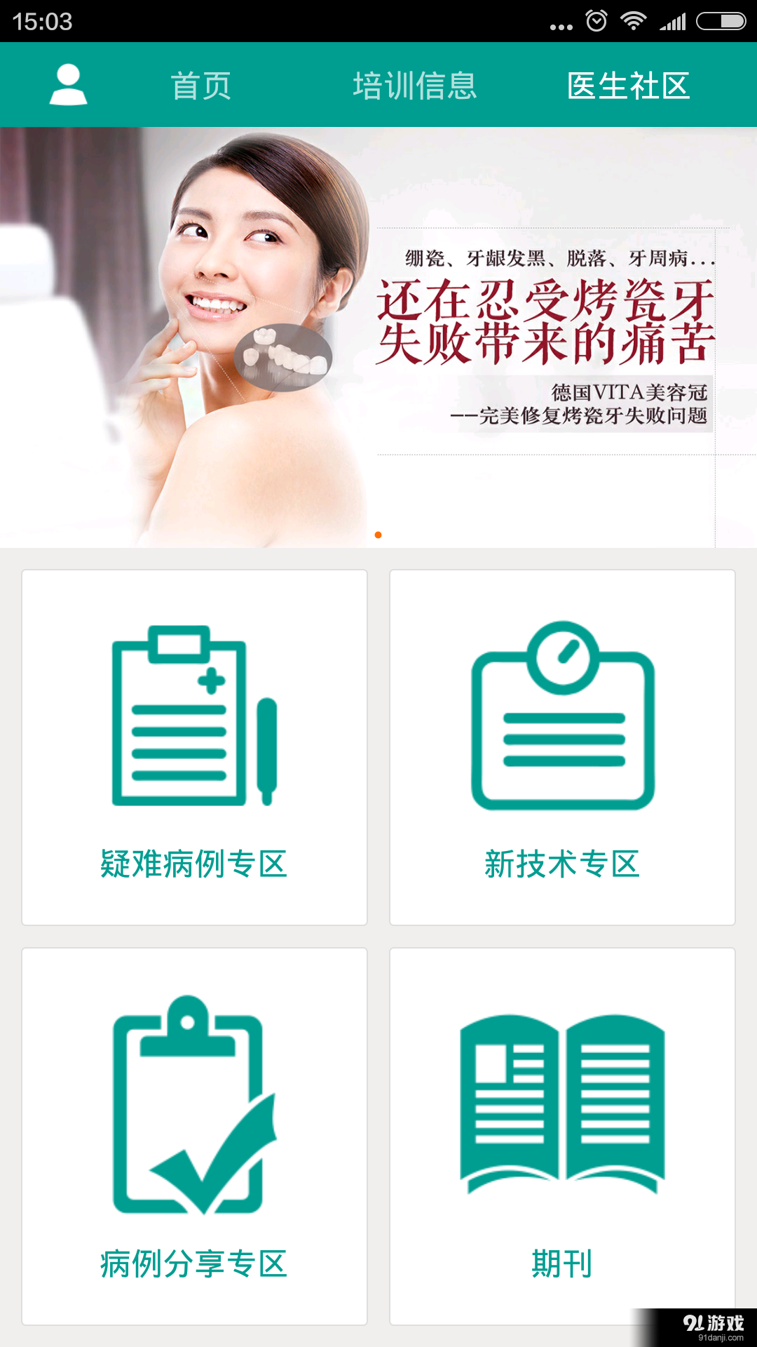 优益齿医生端v1.8.27截图2