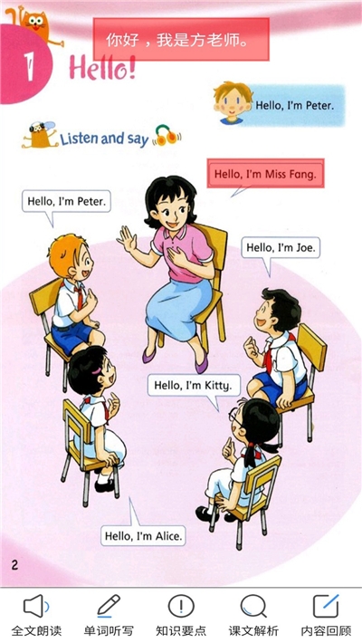 沪教版英语三上电子书v1.1.7截图1