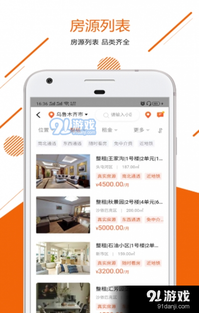 吉安吉房源v0.3.5截图2