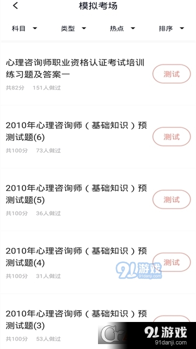 心理咨询师题库v7.6截图3
