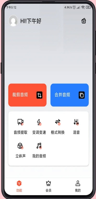 音频剪辑提取器会员版v1.6.8截图1