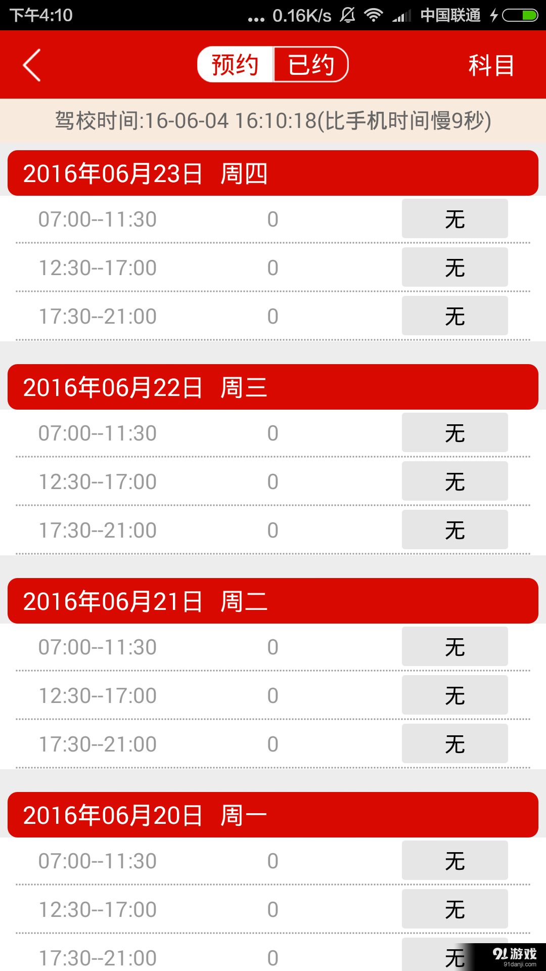 公交驾校v4.5.5截图4
