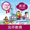 沪教版英语三上电子书v1.1.7