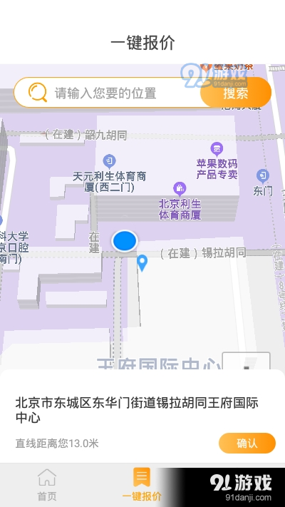 喜哒天下v1.7截图2