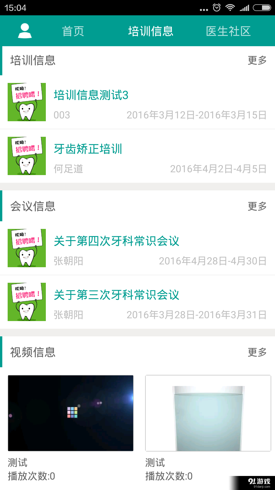 优益齿医生端v1.8.27截图4