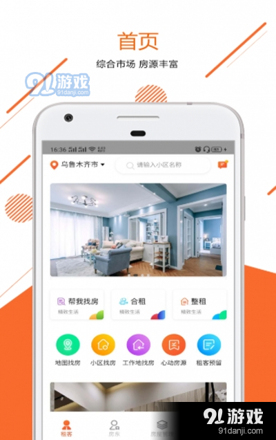 吉安吉房源v0.3.5截图3