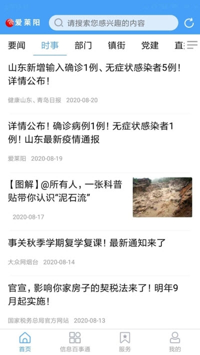 爱莱阳v0.1.12截图2