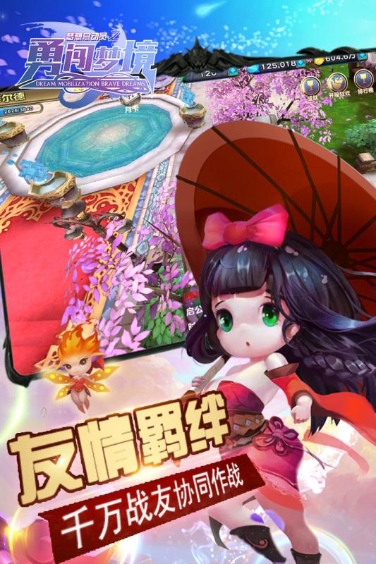 勇闯梦境v1.3.5截图5