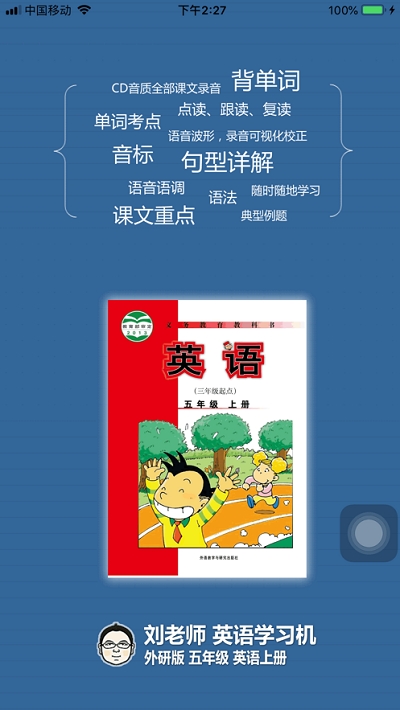 刘老师系列外研社五年级英语上册v2.5截图3