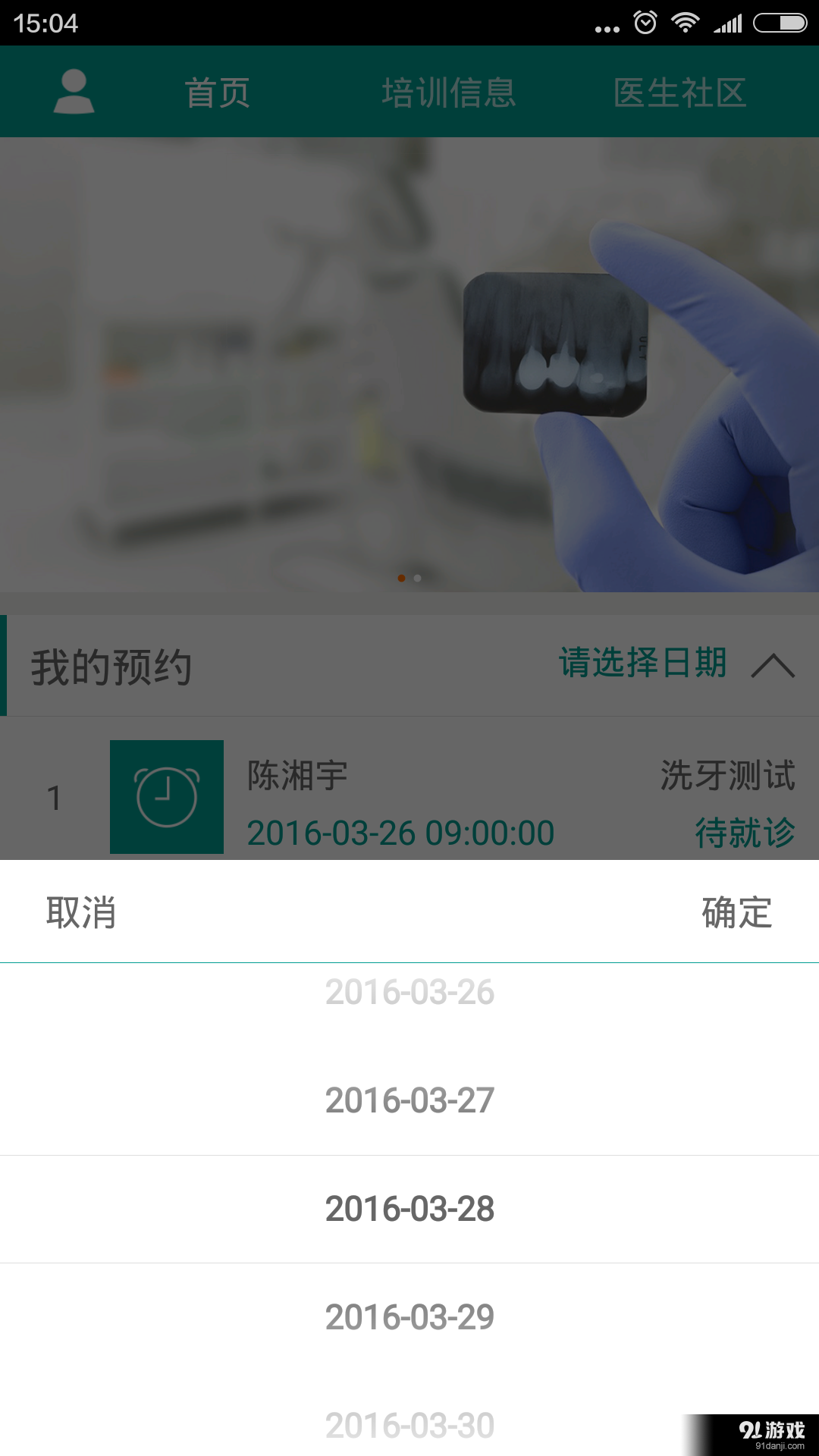 优益齿医生端v1.8.27截图5