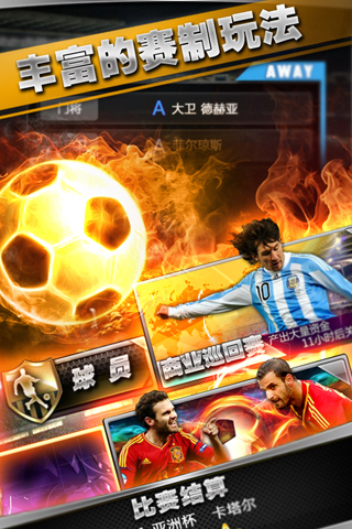 世界足球经理游戏v2.1.7截图5