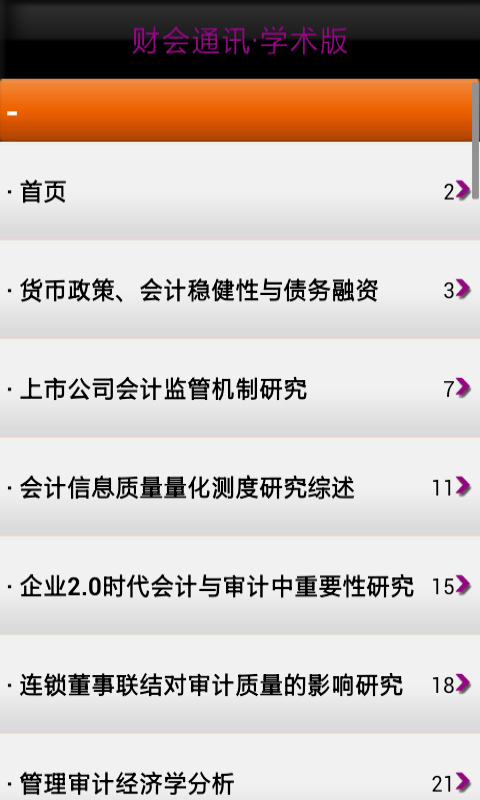 财会通讯·学术版v1.32截图1