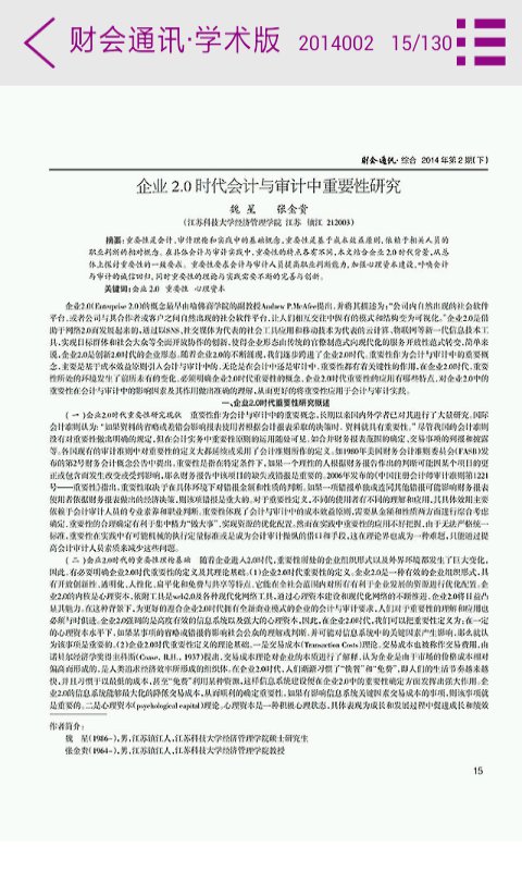 财会通讯·学术版v1.32截图2