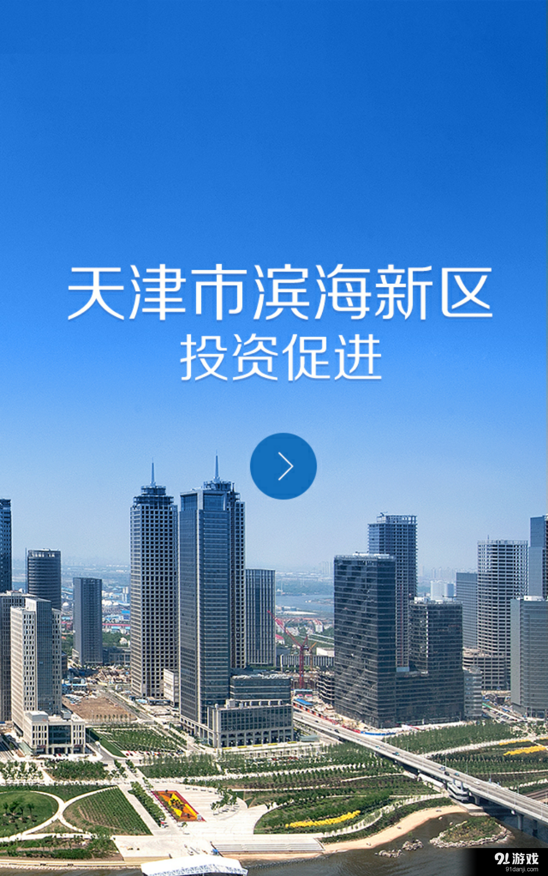 滨海投促v1.8截图1