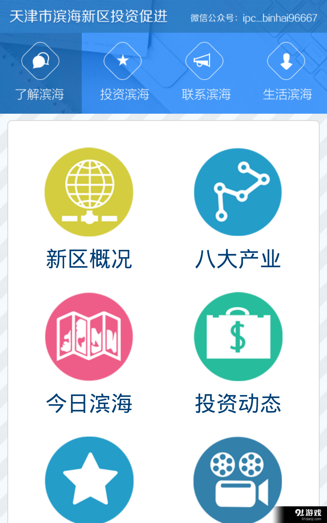 滨海投促v1.8截图2