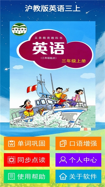 沪教版英语三上电子书v1.1.7截图2