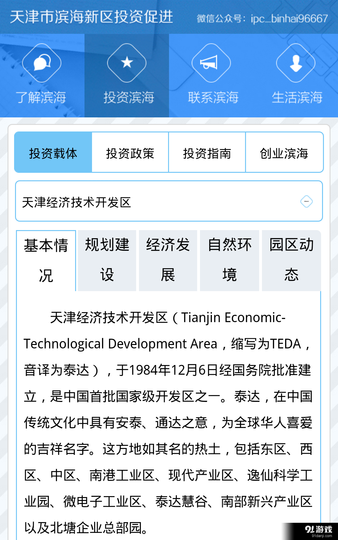 滨海投促v1.8截图3