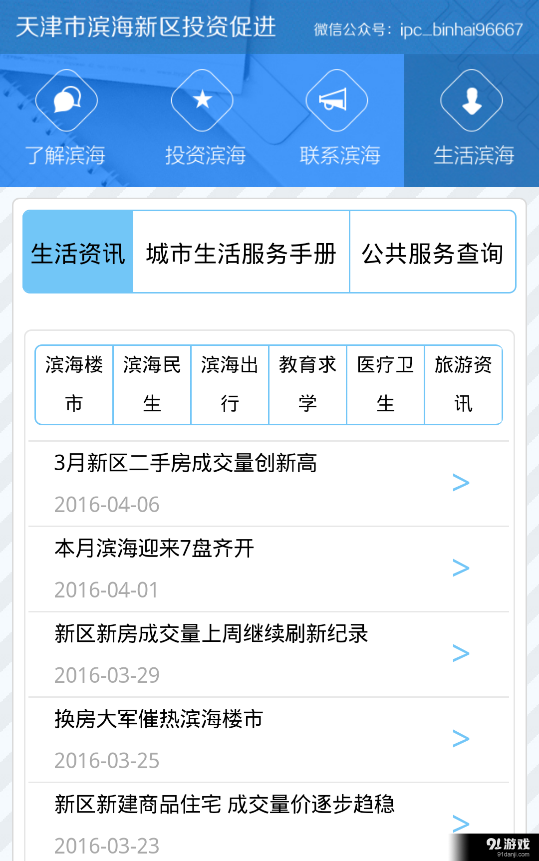 滨海投促v1.8截图5