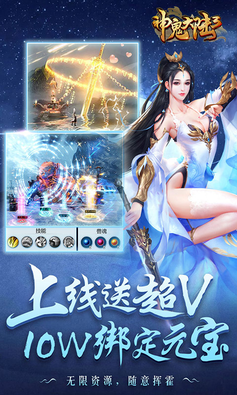 神鬼大陆3v1.7截图4