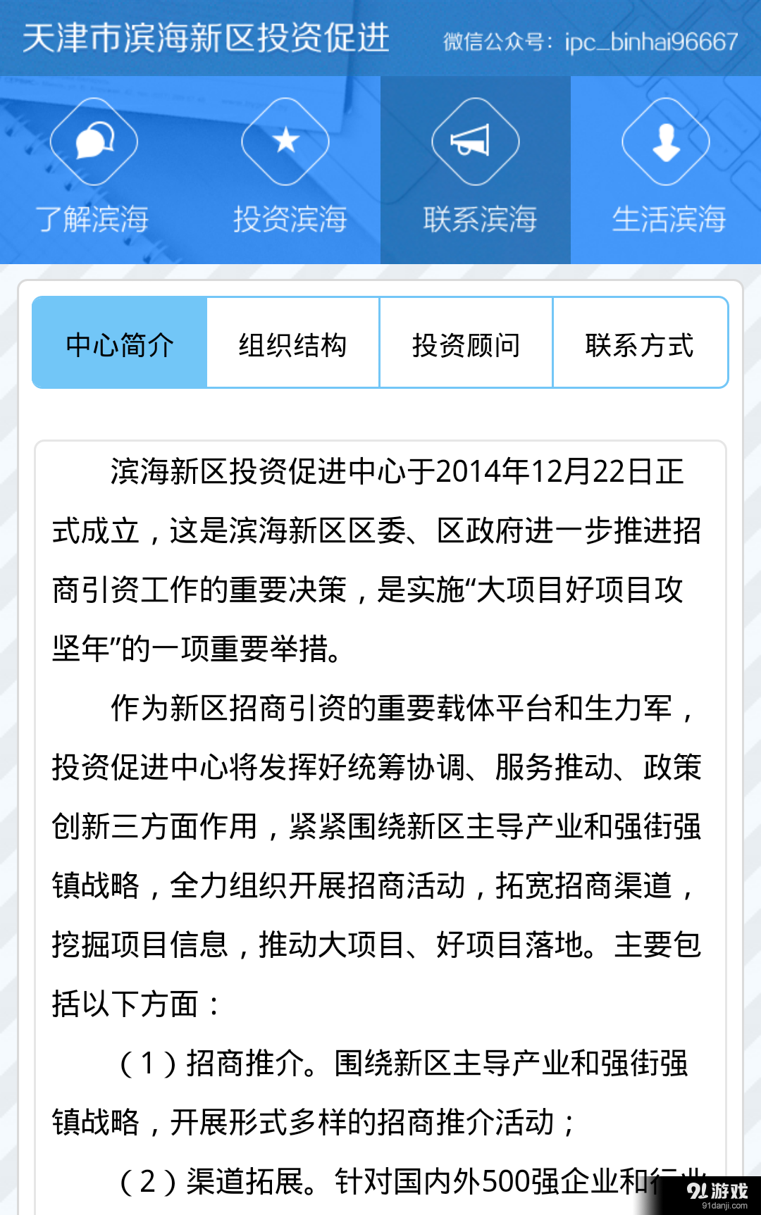 滨海投促v1.8截图4