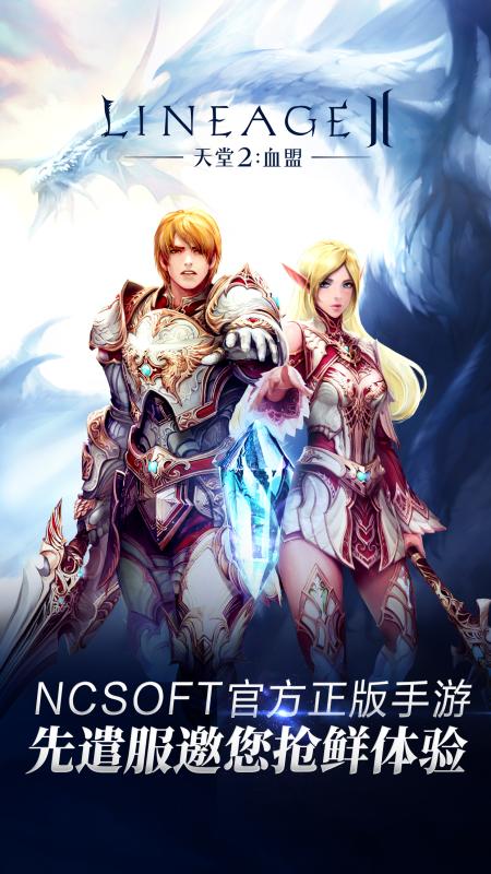 天堂2:血盟手游v1.6.2.5截图1