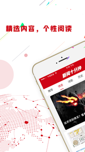 新闻十分钟v1.9.13截图1