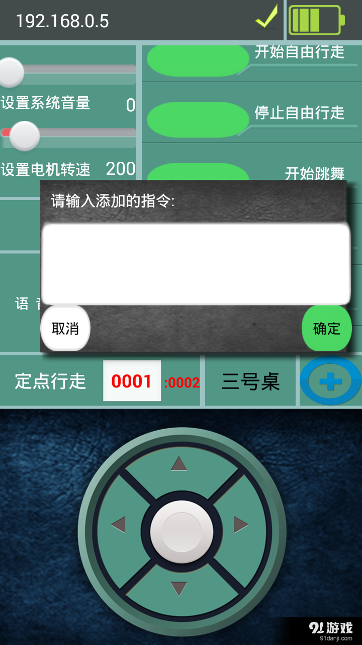 RobotControlv2.3.01.34截图4