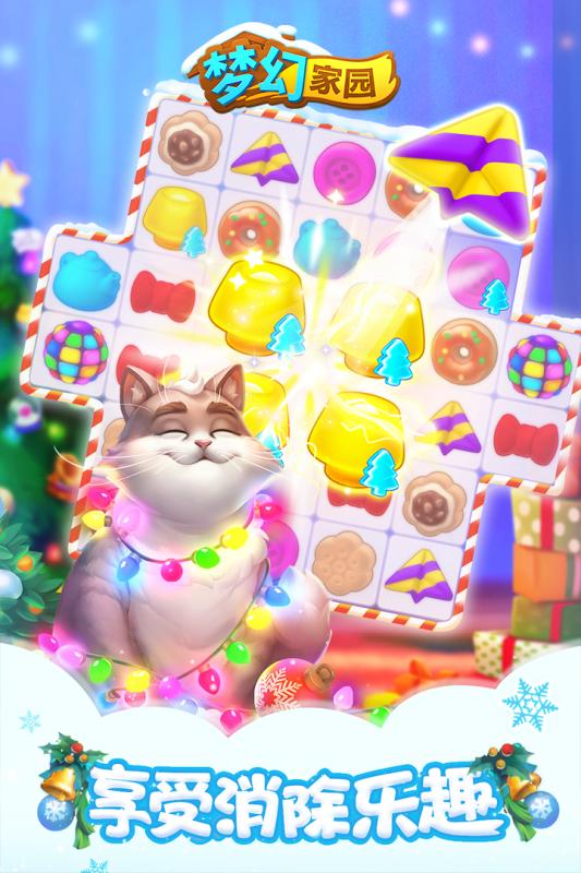 梦幻家园手游v3.9.5截图1