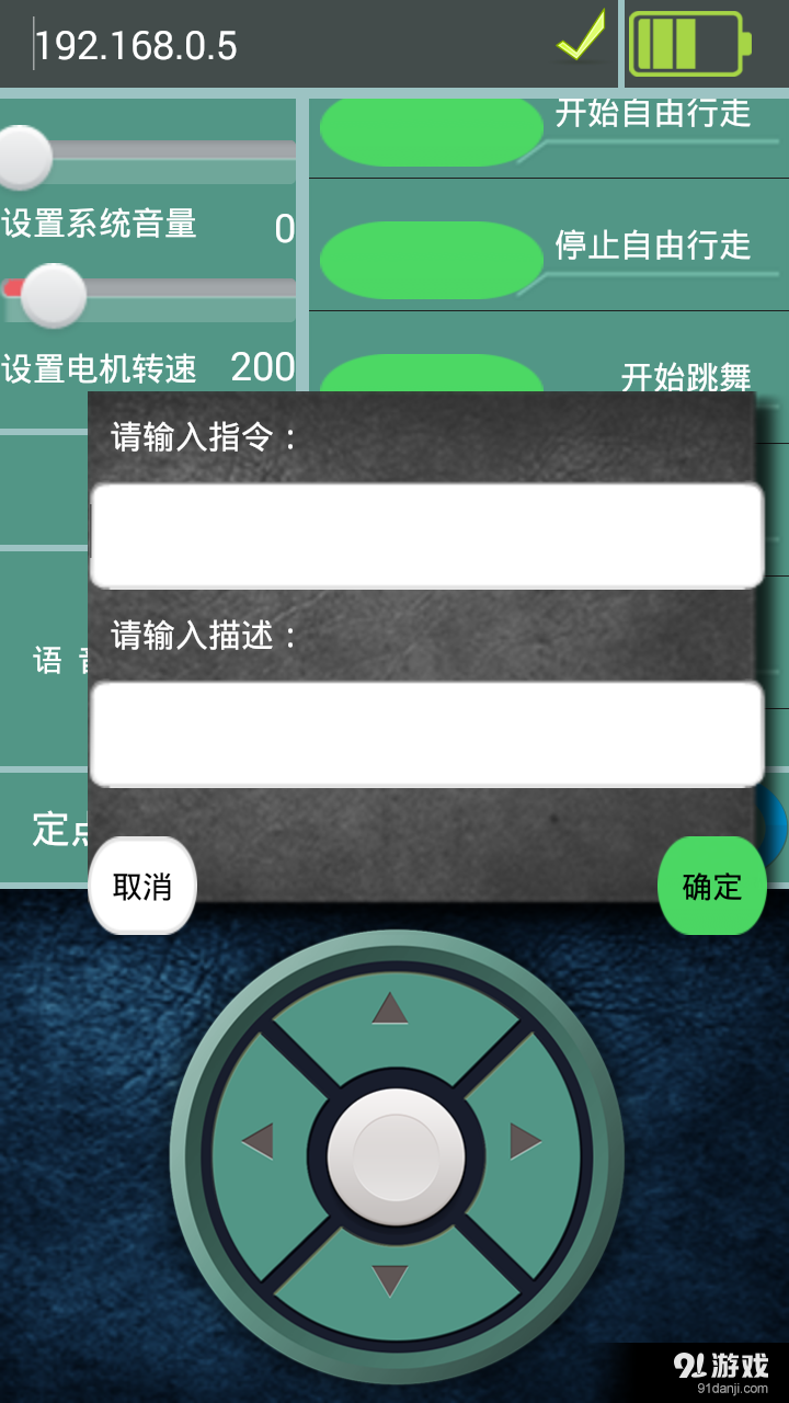 RobotControlv2.3.01.34截图5