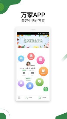 华润万家v3.9.24截图1
