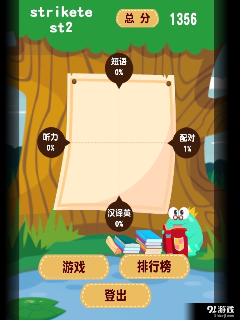 GO!万词王!v2.16截图2