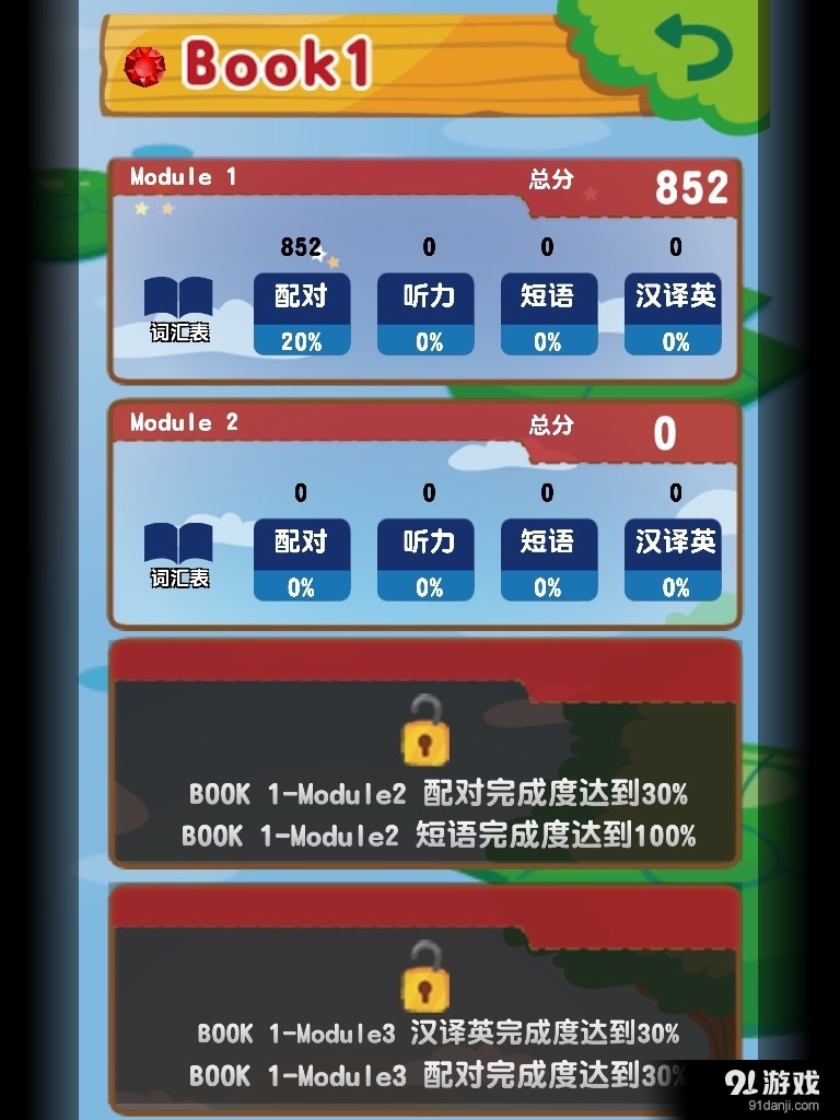 GO!万词王!v2.16截图3